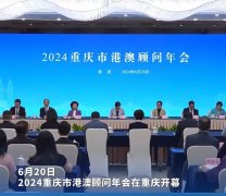 香港盈之康医养集团总裁张芷萦女士受聘为重庆市港澳专业咨询顾问